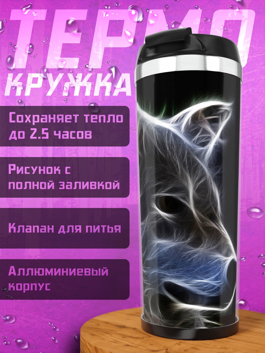 Термокружка Светящийся волк