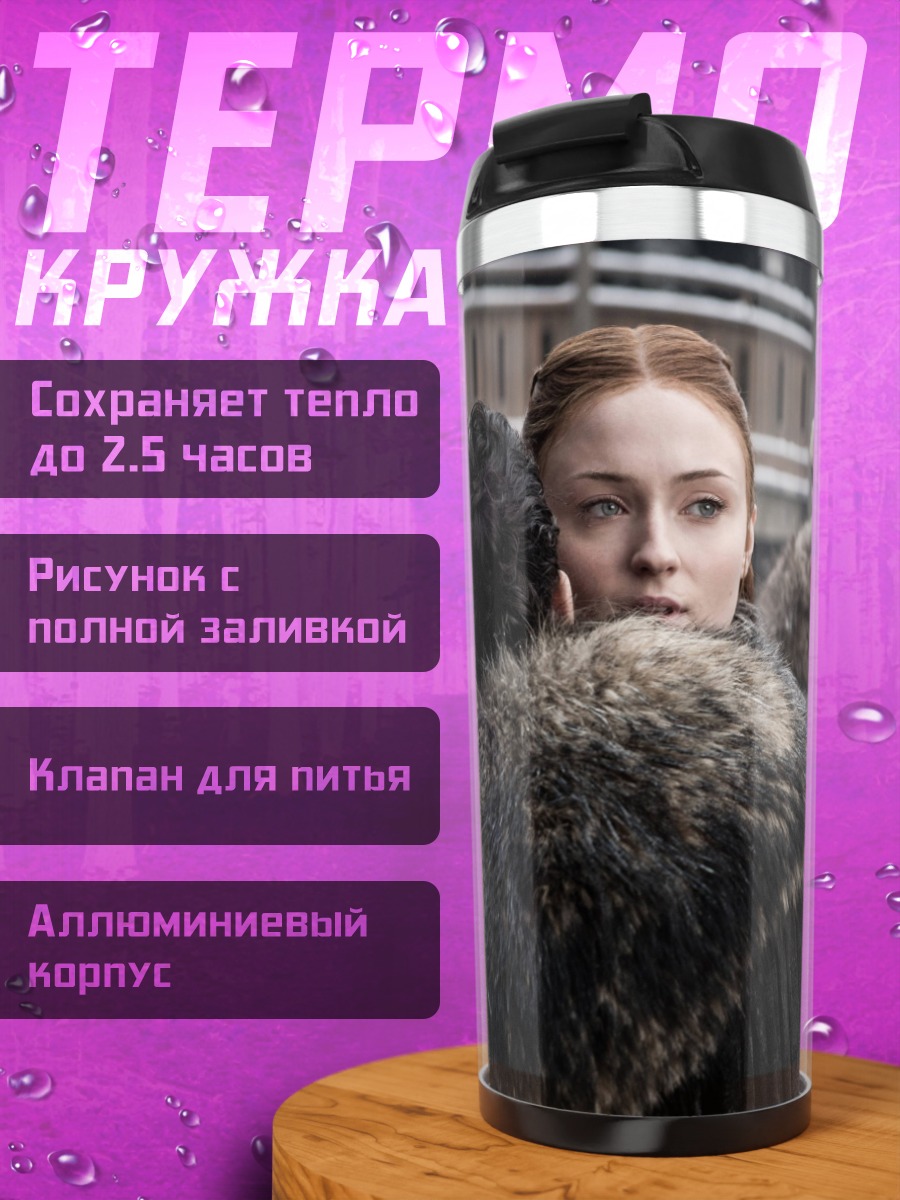 Термокружка Персонажи Игры Престолов