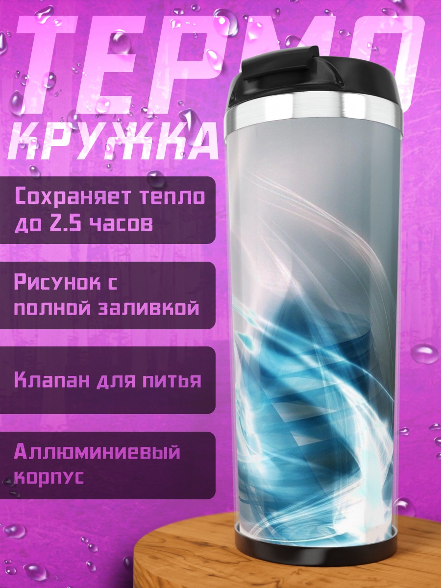 Термокружка Абстрактные синие формы