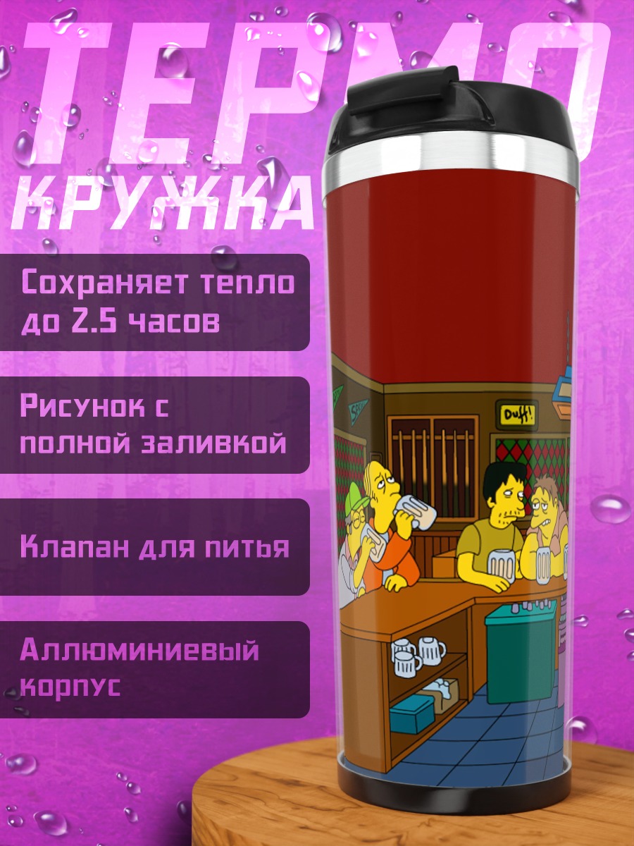 Термокружка Симпсоны в баре