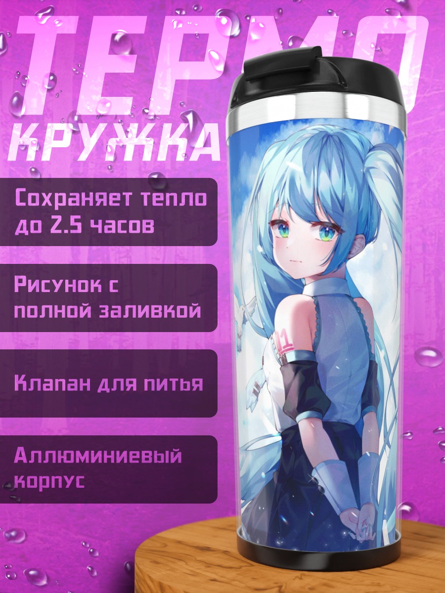 Термокружка голубая Мику