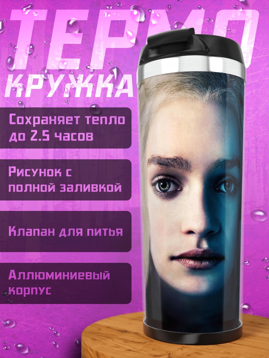 Термокружка Дейенерис Таргариен