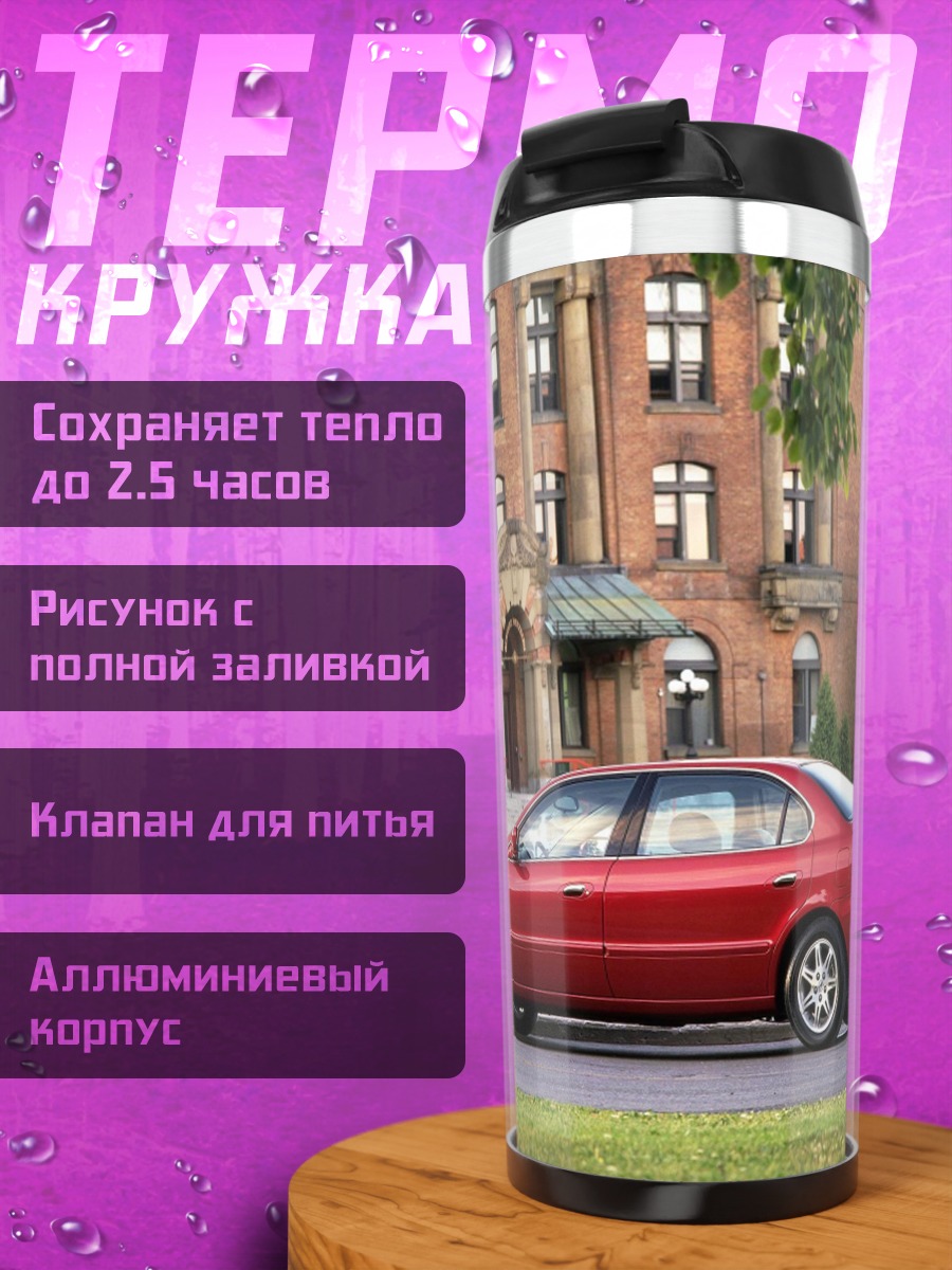 Термокружка Красный седан у здания