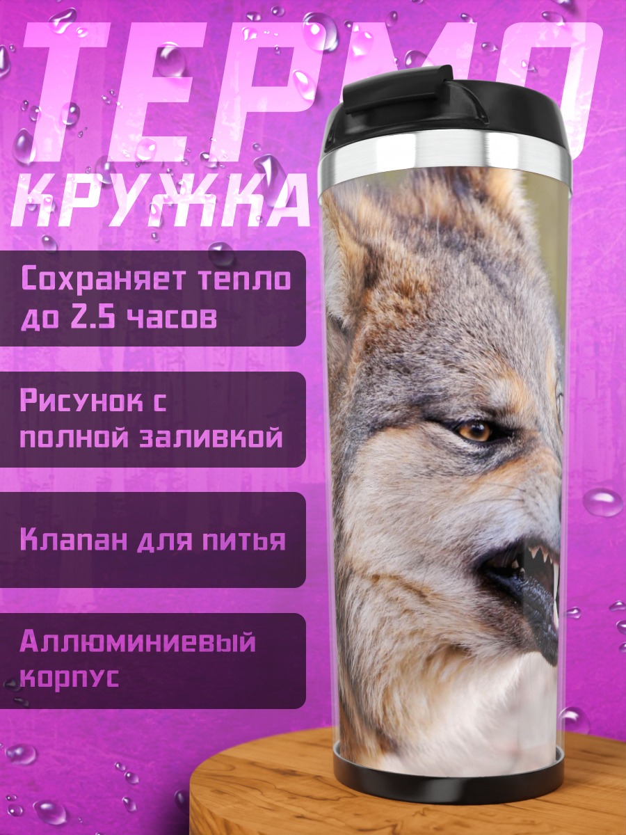 Термокружка Злой волк