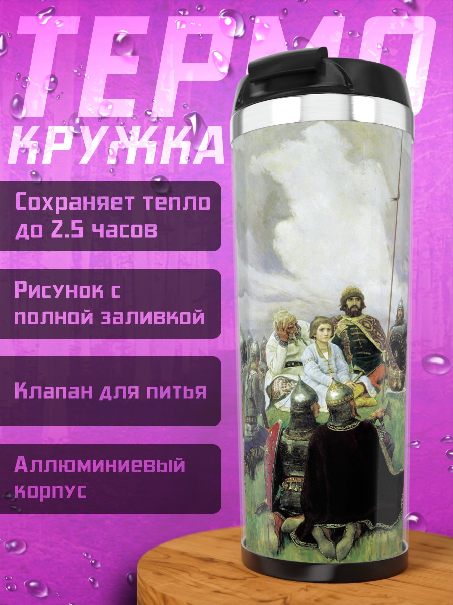 Термокружка Дружина князя