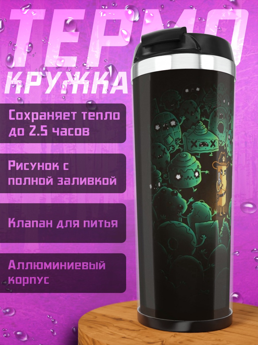 Термокружка Окруженный монстрами