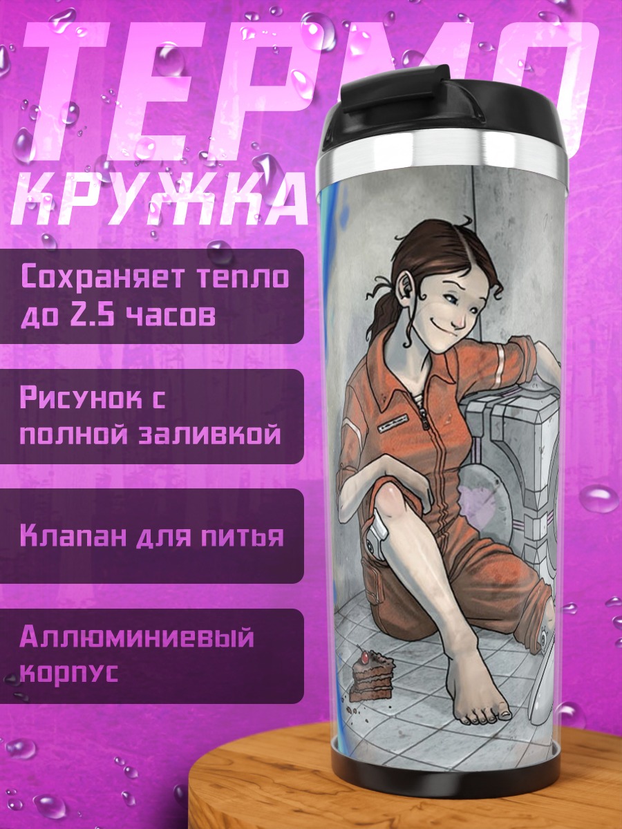 Термокружка Девушка и куб