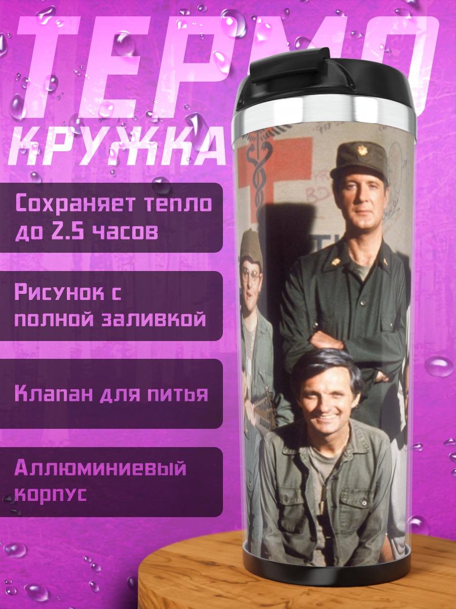 Термокружка Команда МЭШ