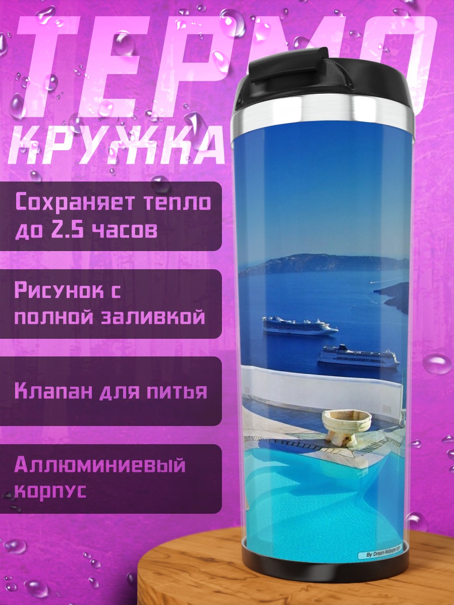 Термокружка Санторини Греция
