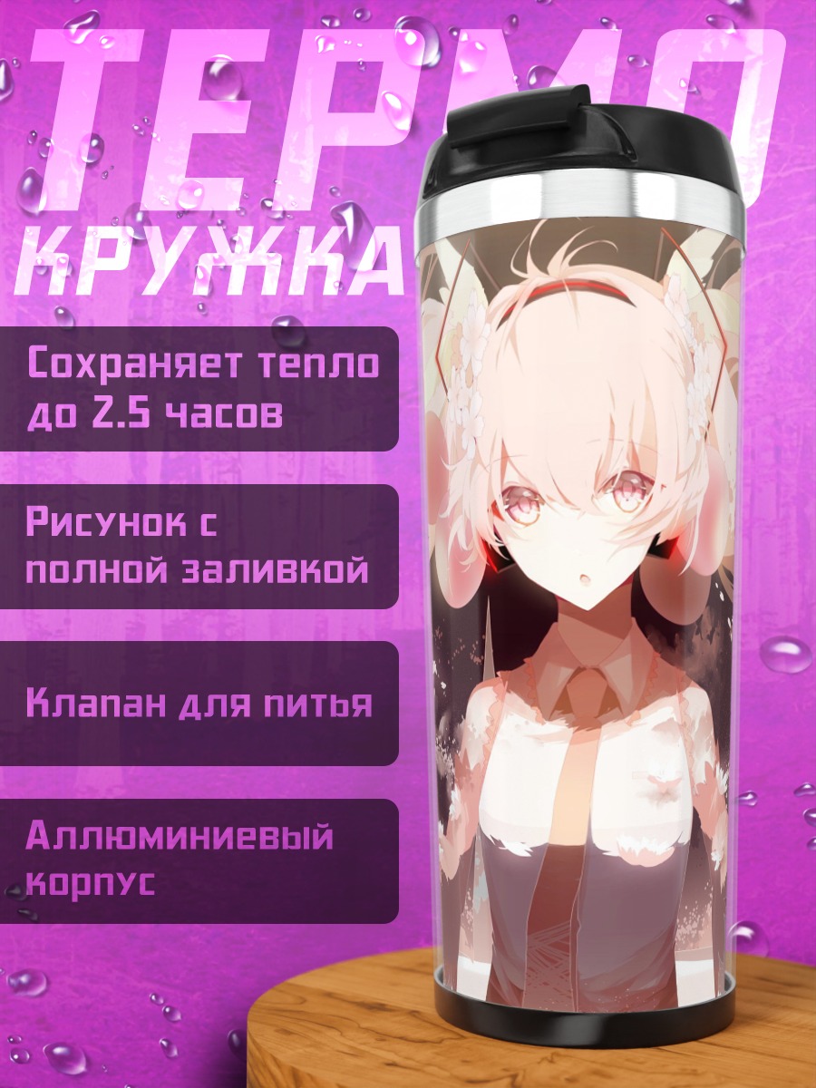Термокружка аниме девушка бриллианты