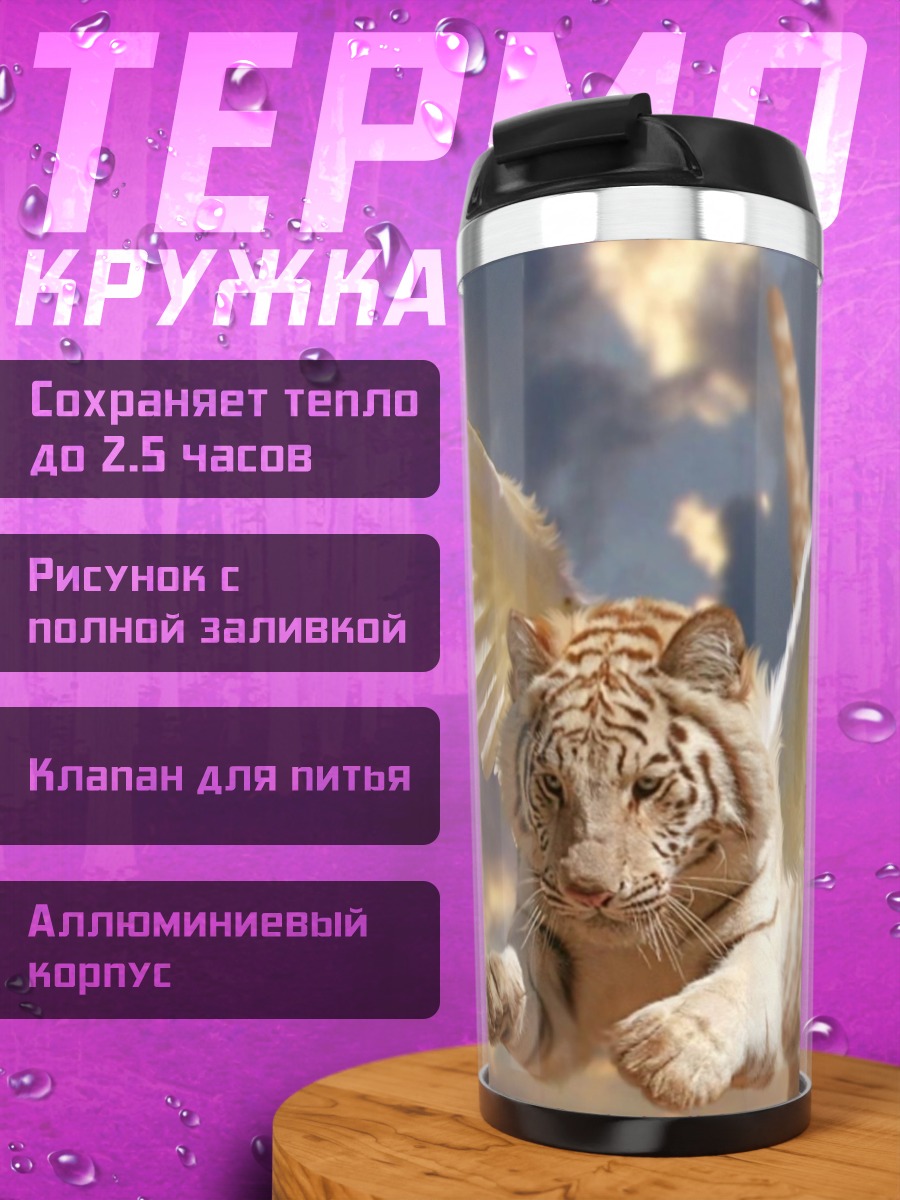 Термокружка летающий тигр