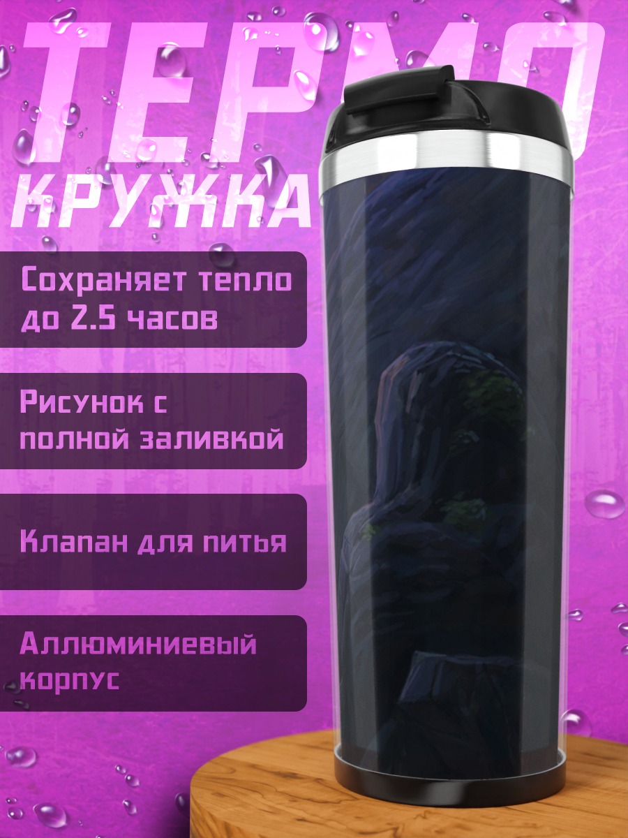 Термокружка горный пейзаж закат