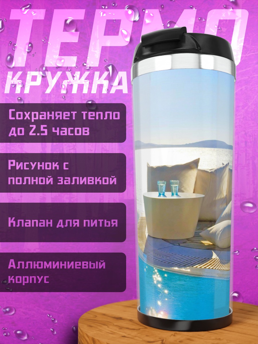 Термокружка бассейн у моря