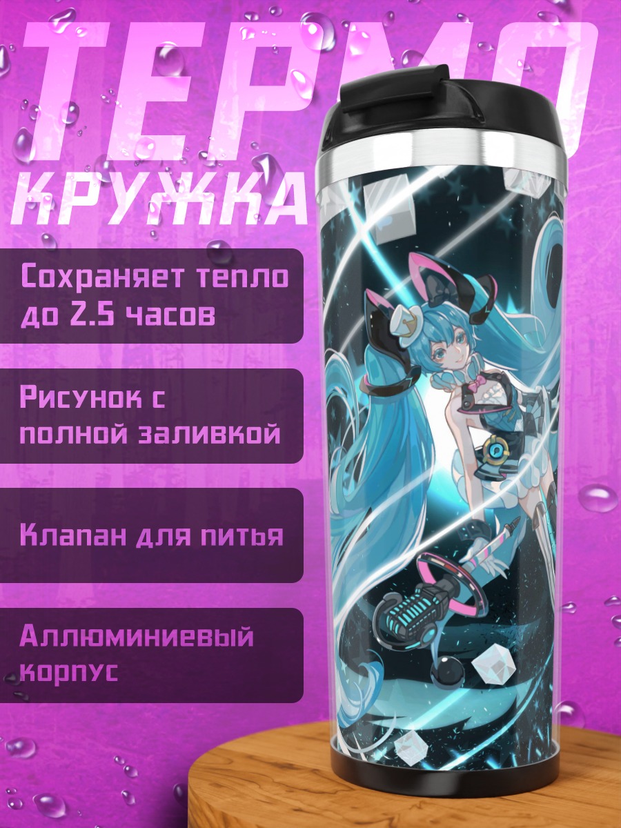 Термокружка мику хацунэ неоновые огни