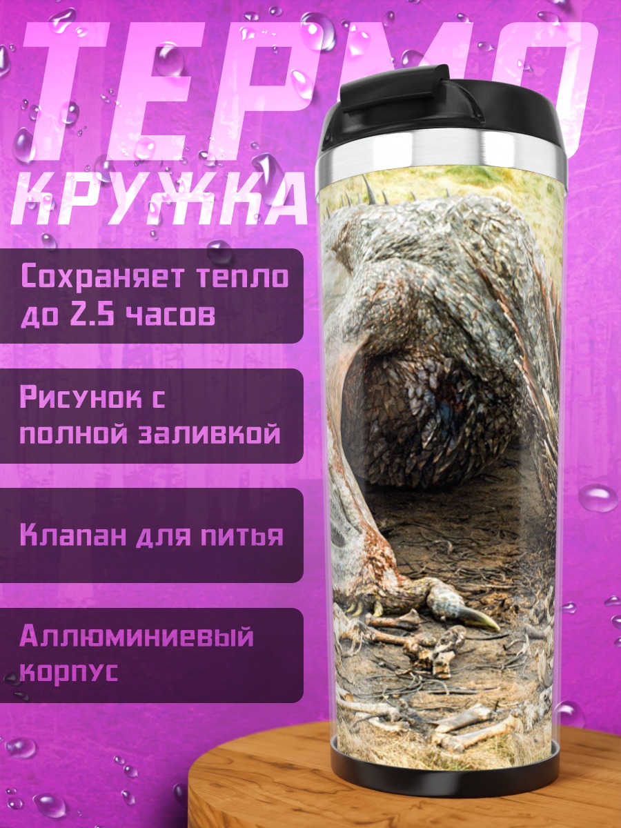 Термокружка мертвый дракон скелет
