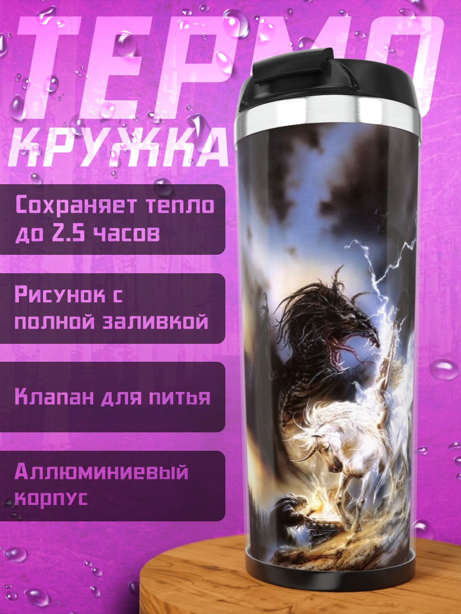 Термокружка гроза молния шаман