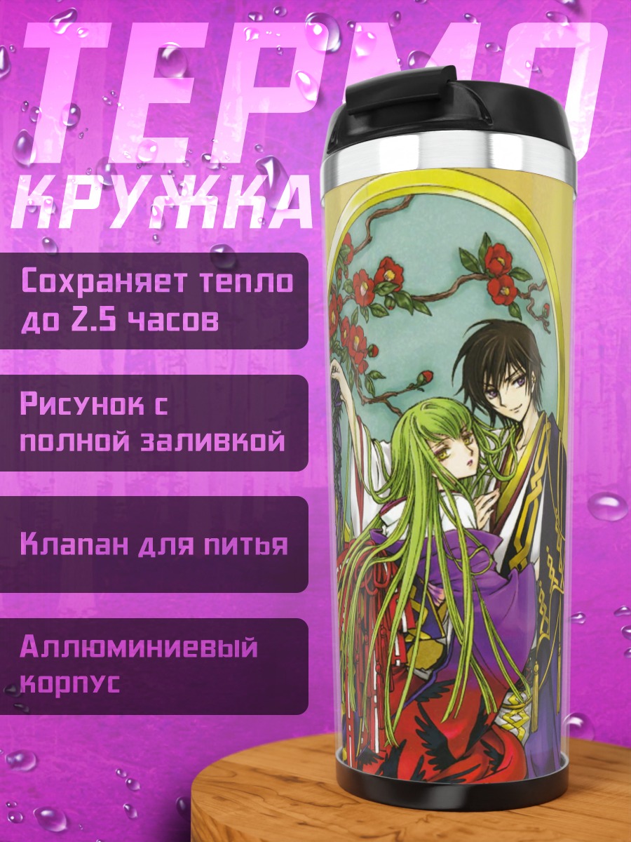Термокружка Клан Алый