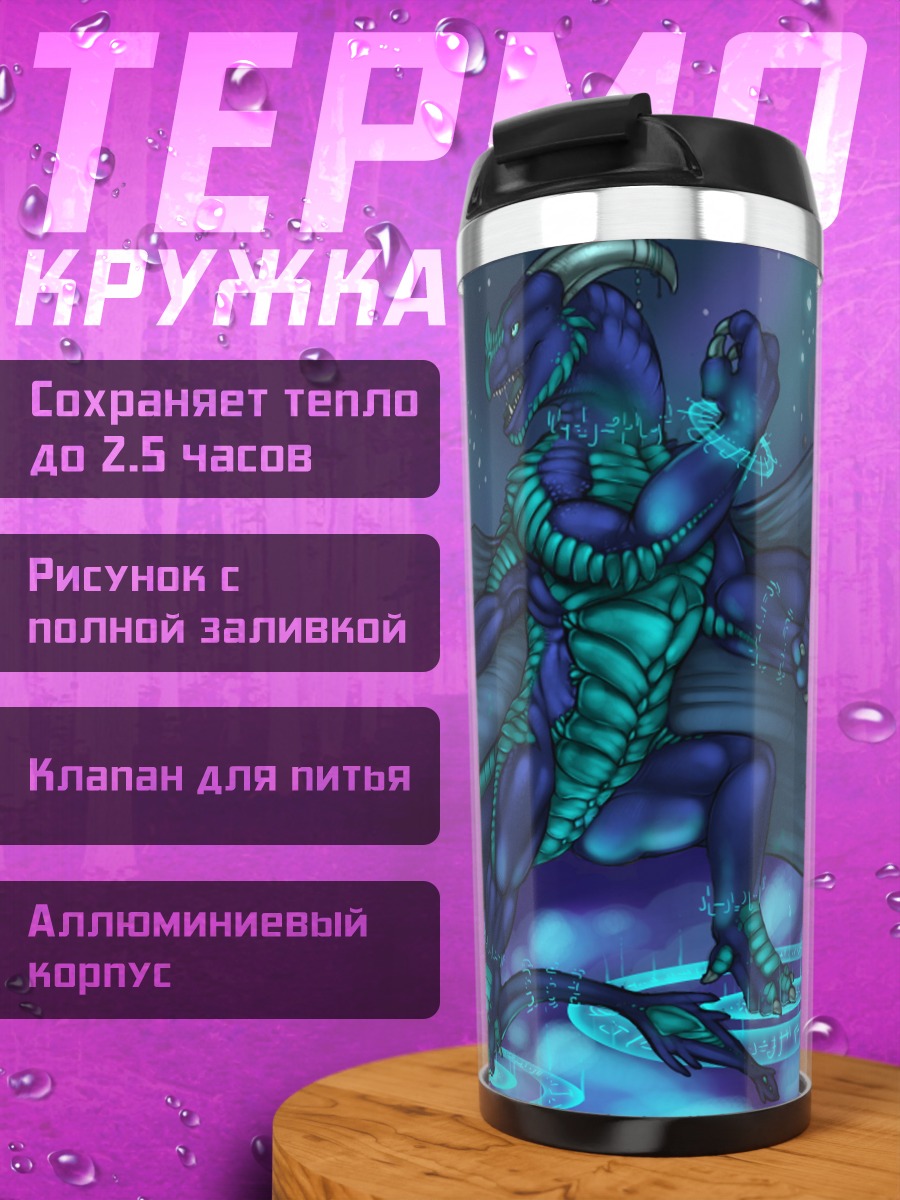 Термокружка Небесный Дракон