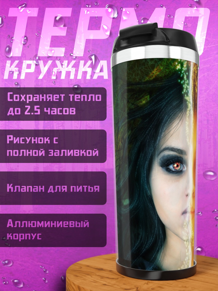 Термокружка Двойственность Души