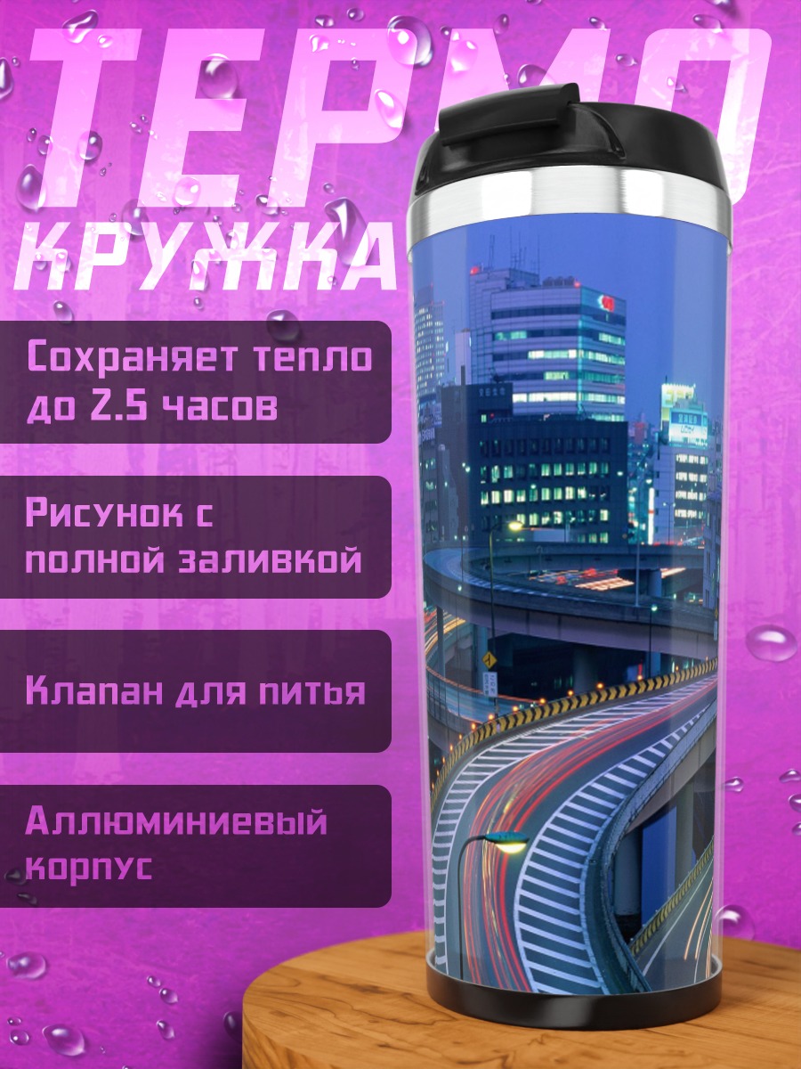 Термокружка Ночной город