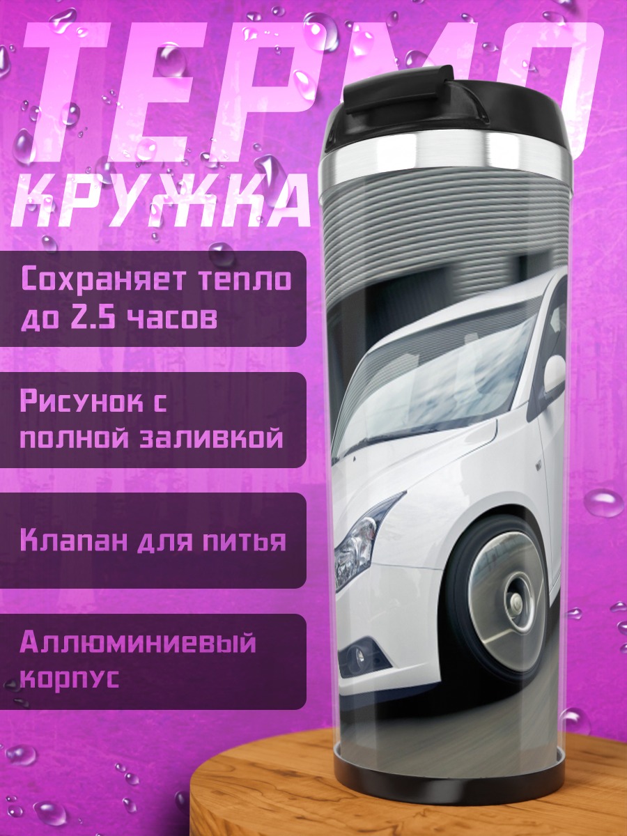 Термокружка Белый седан