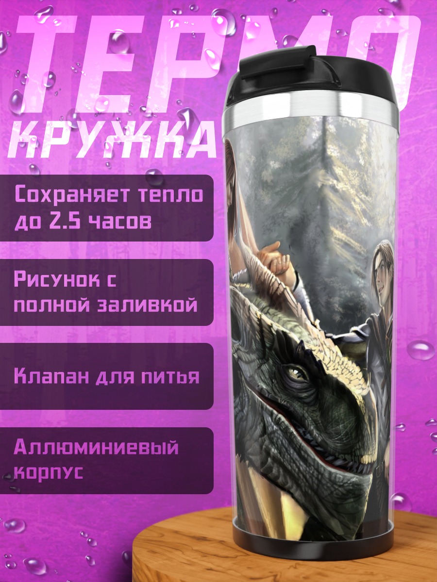 Термокружка Всадница на драконе