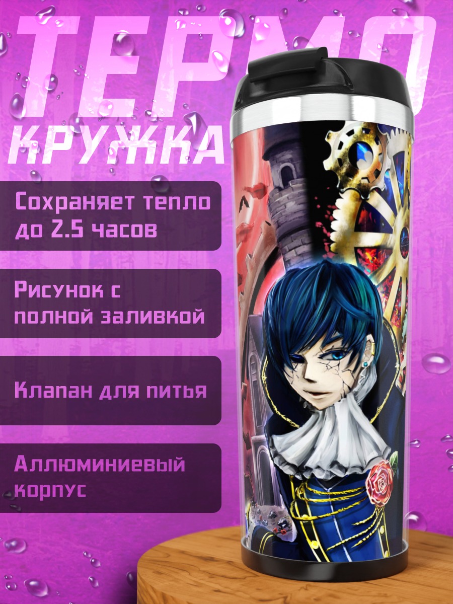 Термокружка Стимпанк аристократ