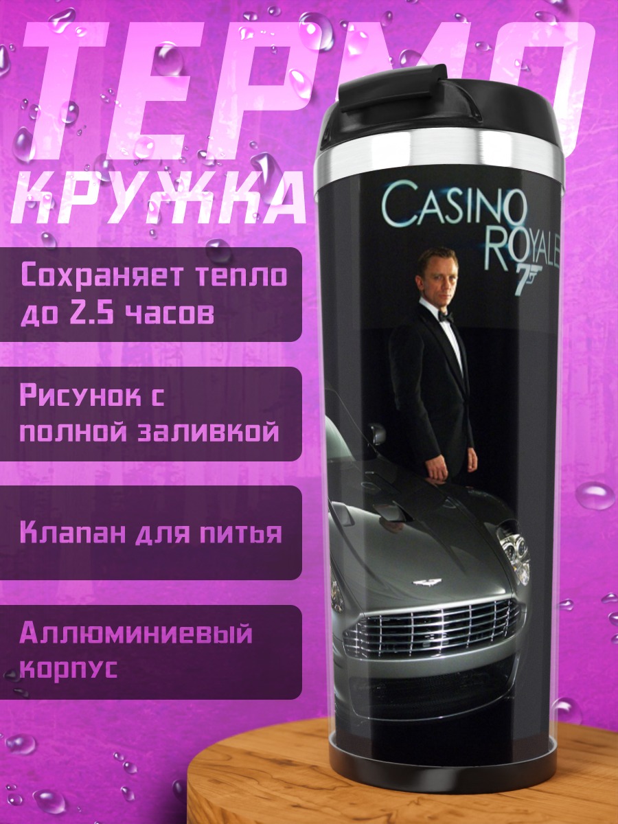 Термокружка Казино Рояль