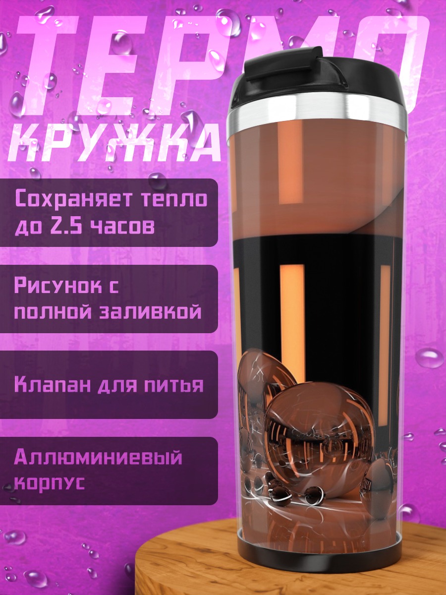 Термокружка шоколадные сферы