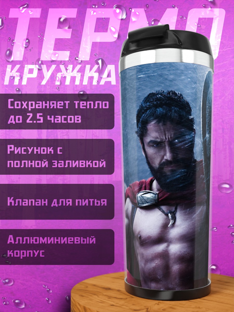 Термокружка спартанский воин