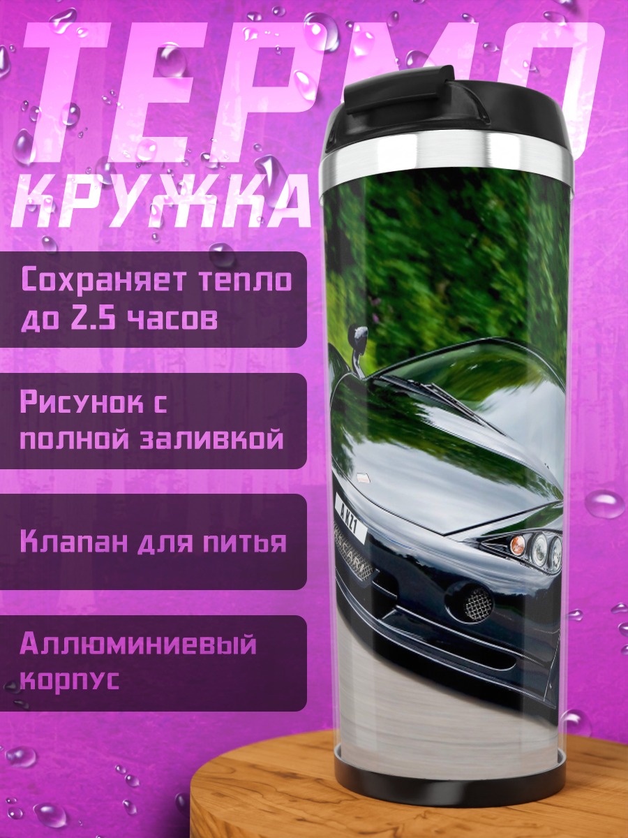 Термокружка черный спорткар