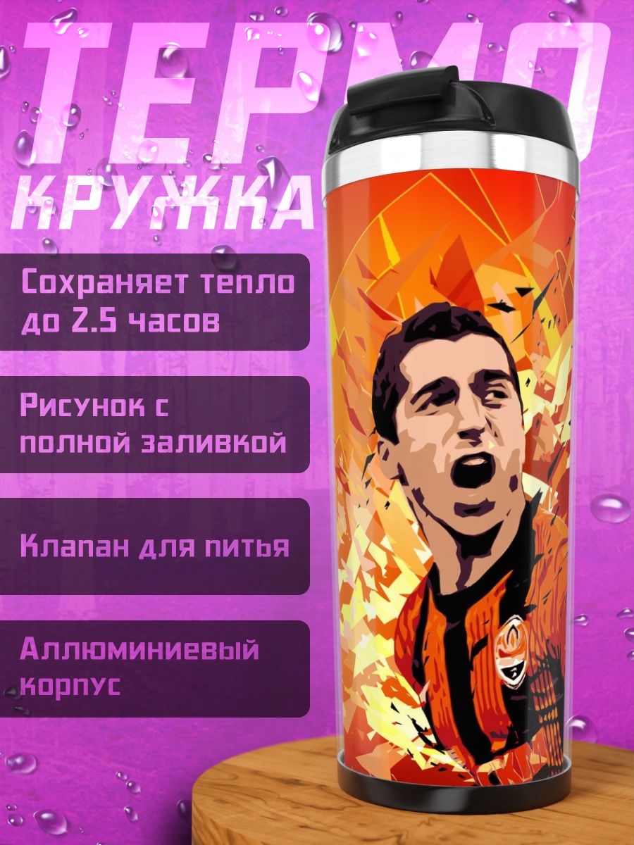 Термокружка Шахтер Донецк чемпион