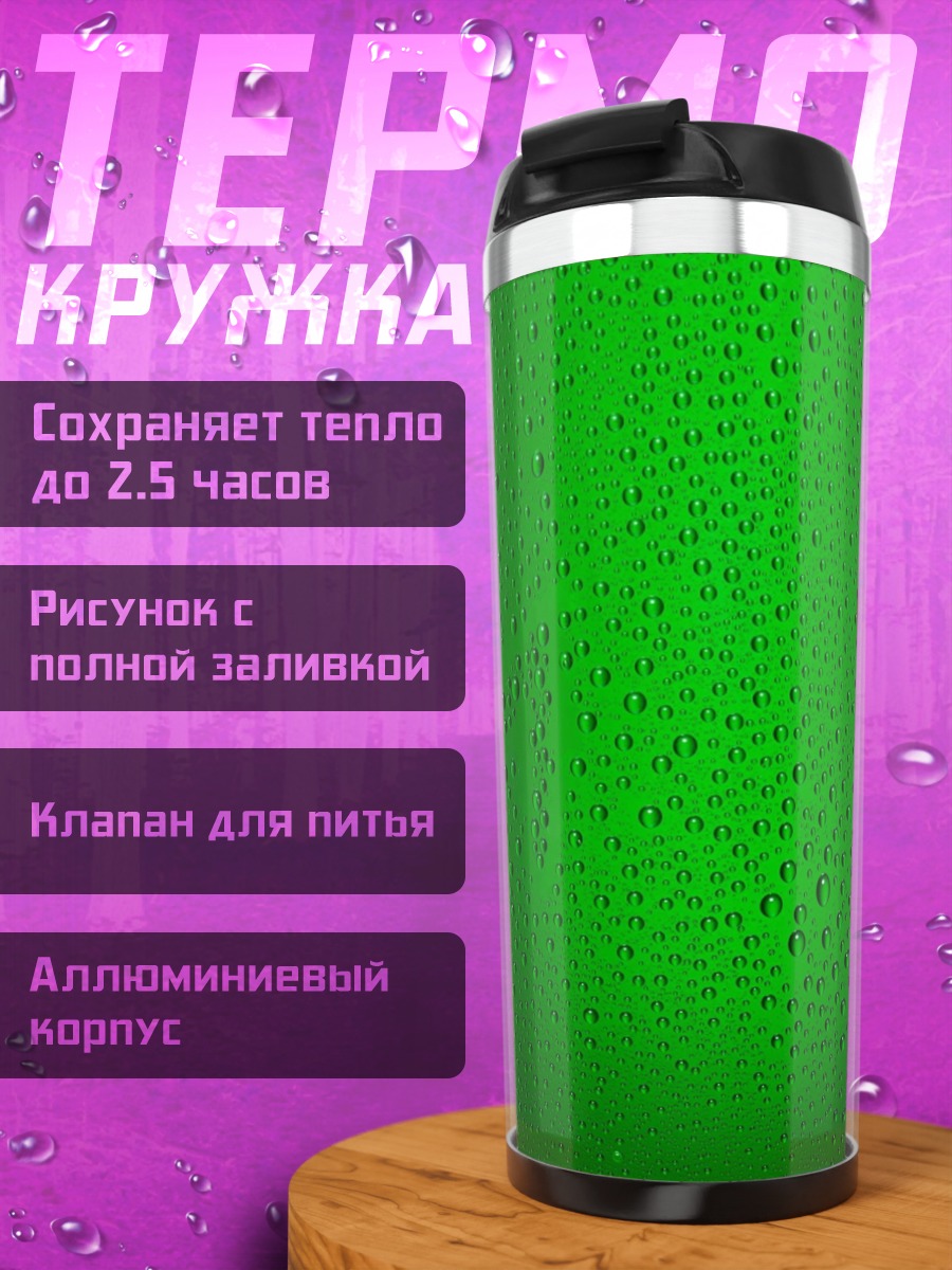 Термокружка зеленые капли