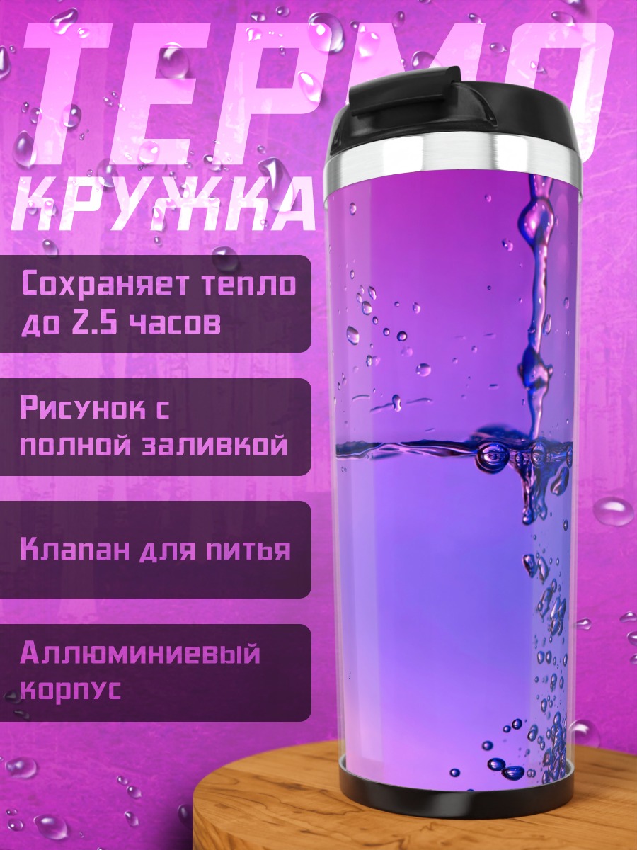 Термокружка вода и пузыри
