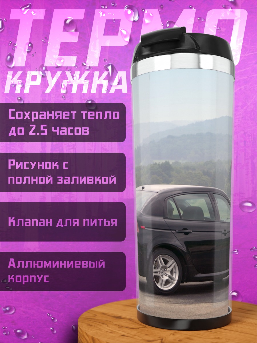 Термокружка черный седан
