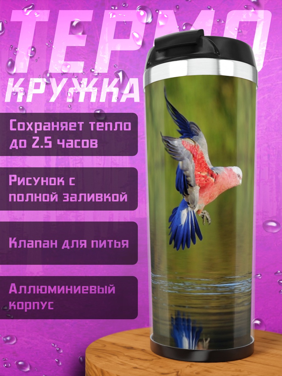 Термокружка Розовые какаду