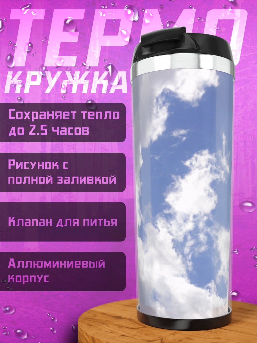 Термокружка Небесная синева