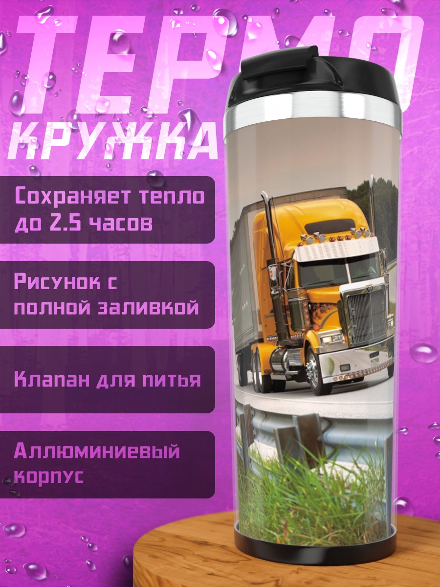 Термокружка Желтый грузовик