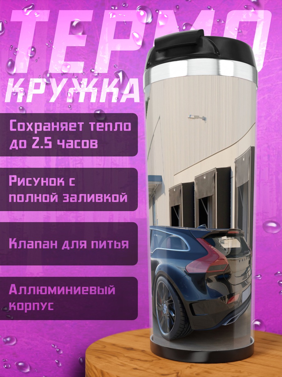 Термокружка Черный автомобиль