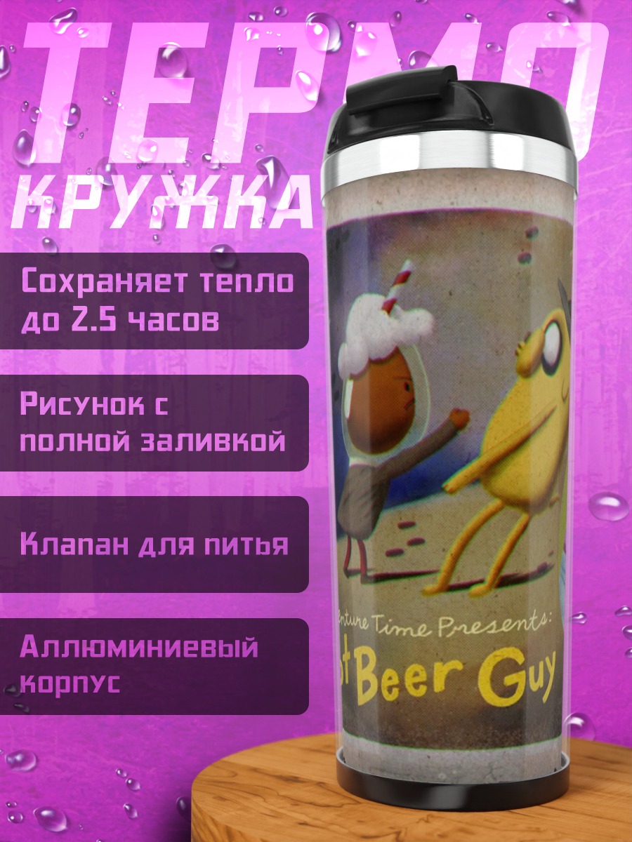 Термокружка Root Beer Guy