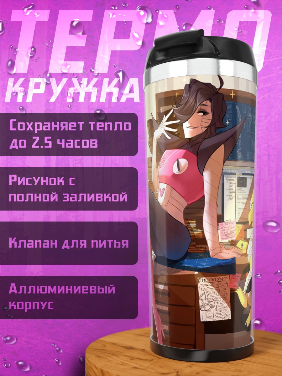 Термокружка Меттатон и Альфис