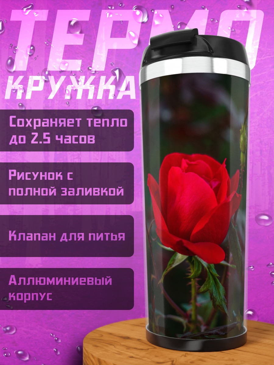 Термокружка Алая роза