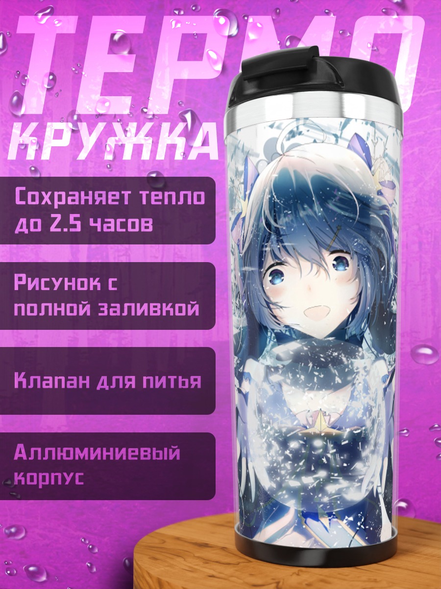 Термокружка Звездная девочка