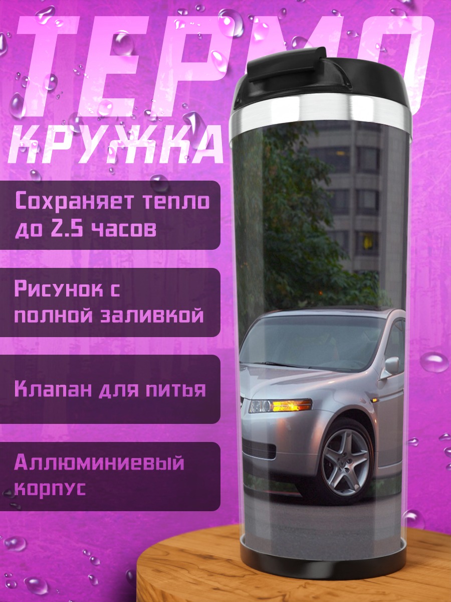 Термокружка Серебристый седан