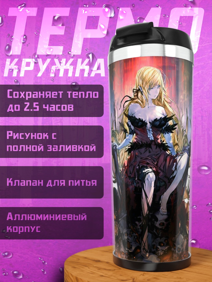 Термокружка Девушка на троне
