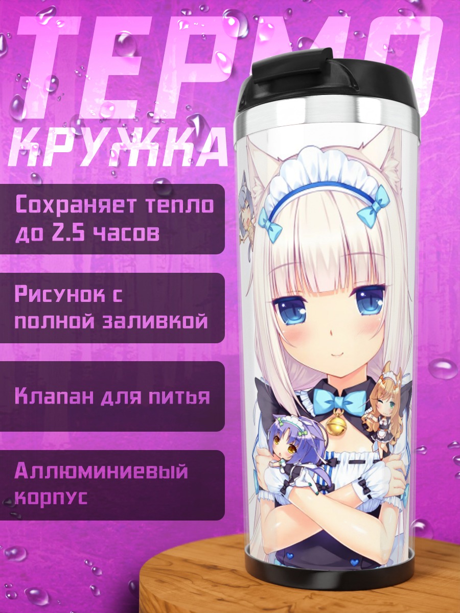 Термокружка Нэко в платье горничной