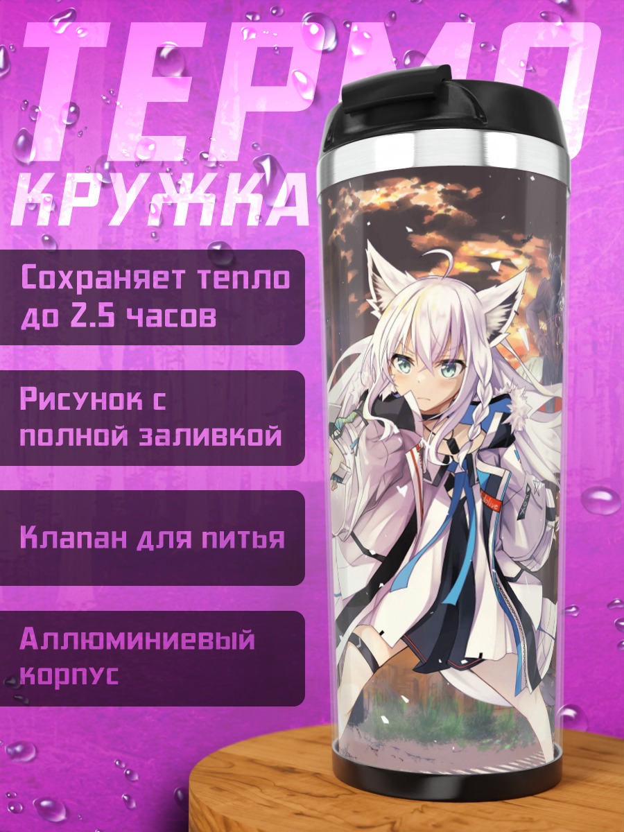 Термокружка Аниме лисичка с мечом