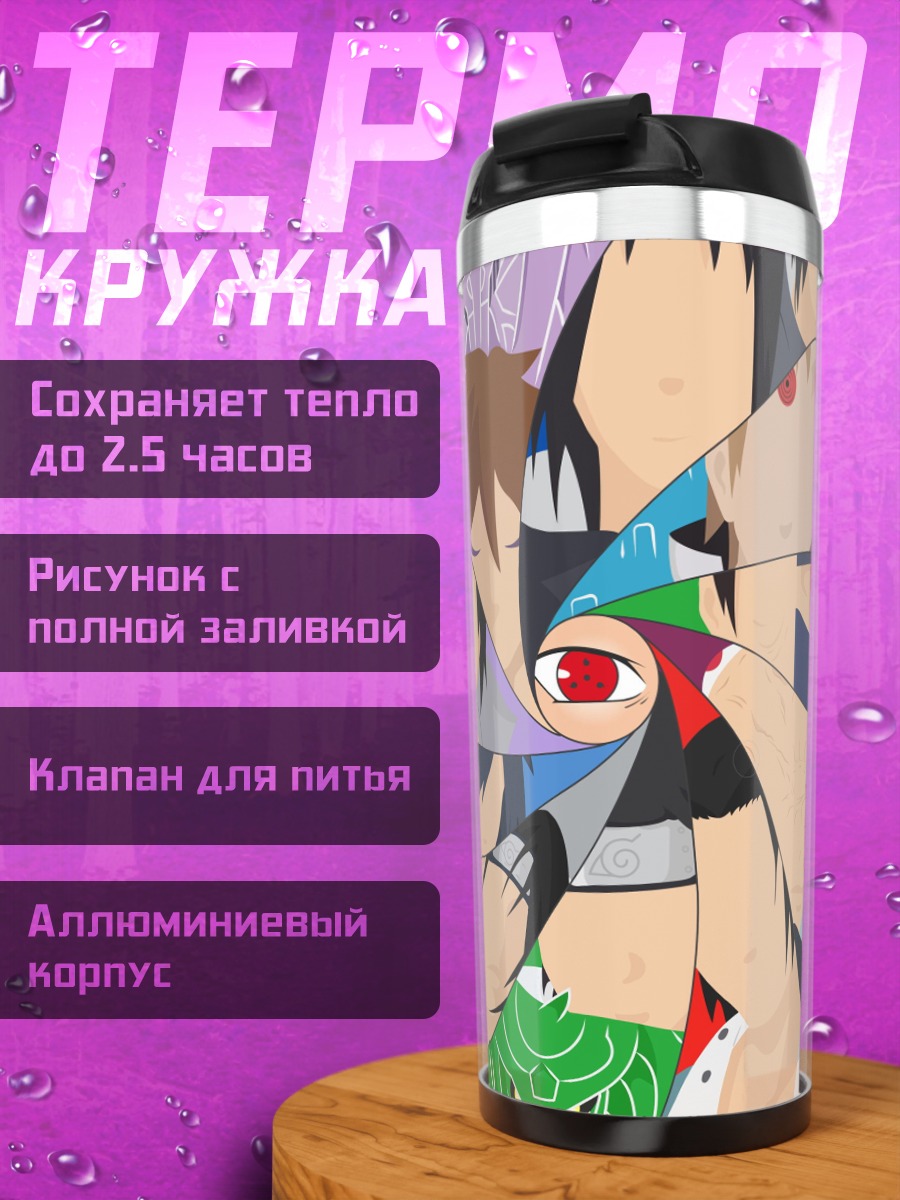 Термокружка Круговорот шиноби