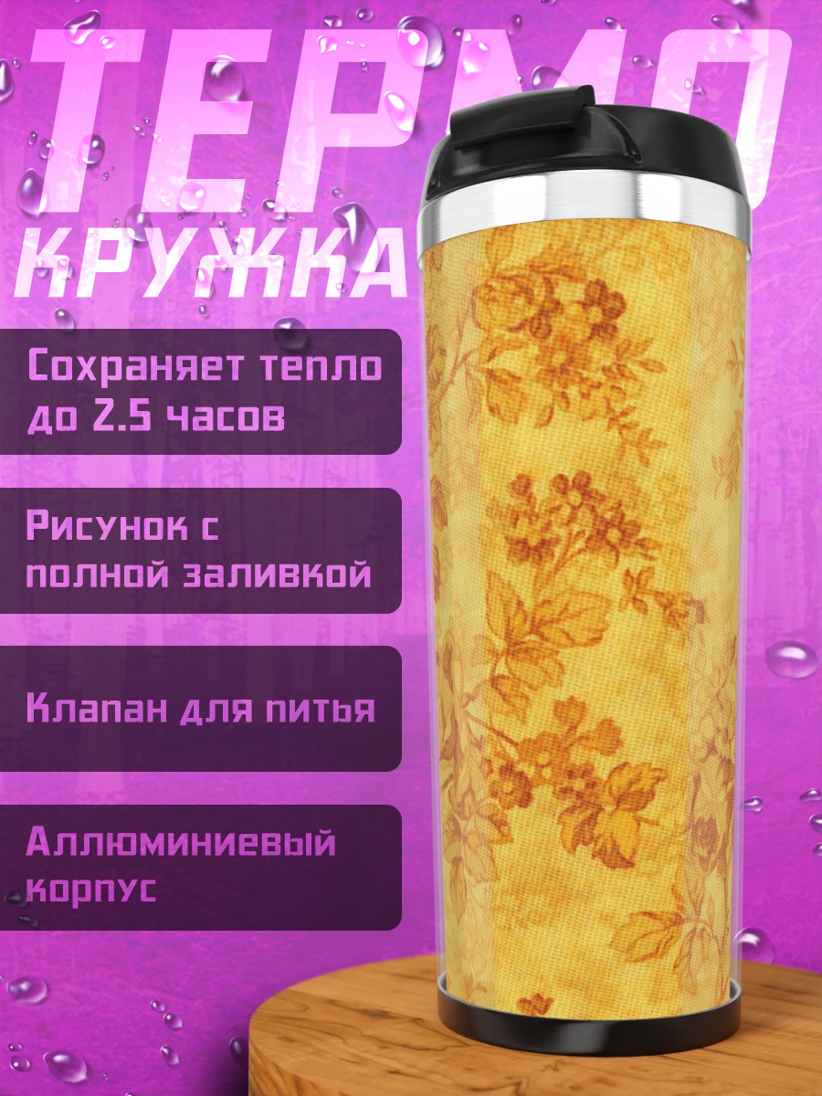 Термокружка Золотые розы