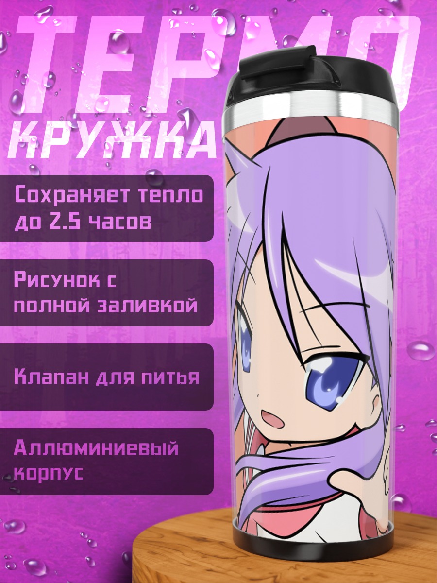 Термокружка Аниме подруги